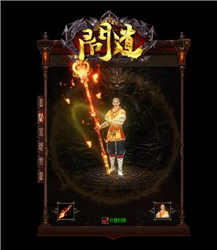 法师带护身的天龙八部私服